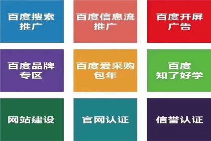 百度竞价托管运营助力企业产品推广案例